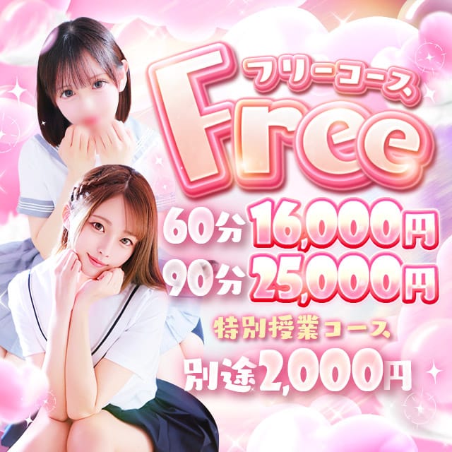 「【ピュアコス学園】お得なフリー割り開催中☆」04/16(木) 11:01 | ピュアコス学園のお得なニュース