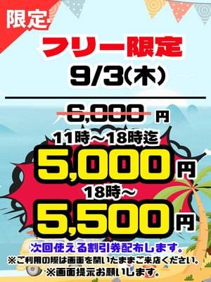 「限定」09/10(木) 18:47 | るーじゅっのお得なニュース