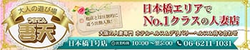 妻天 日本橋店