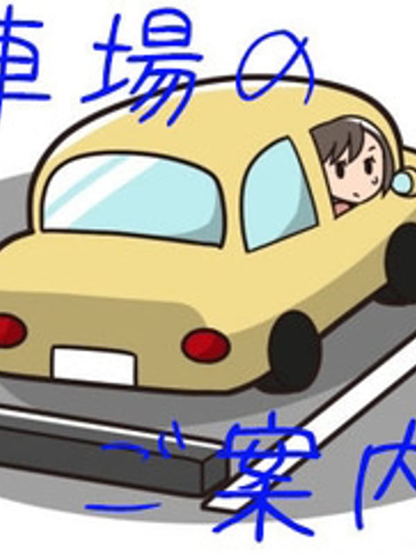 注意!!駐車場変更のお知らせ!!
