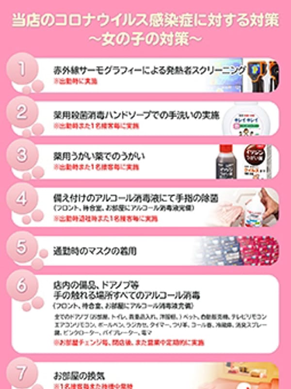 女の子の対策