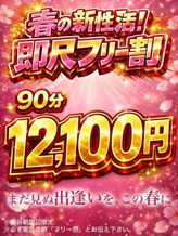 即尺フリー割|上野デリヘル倶楽部でおすすめの女の子