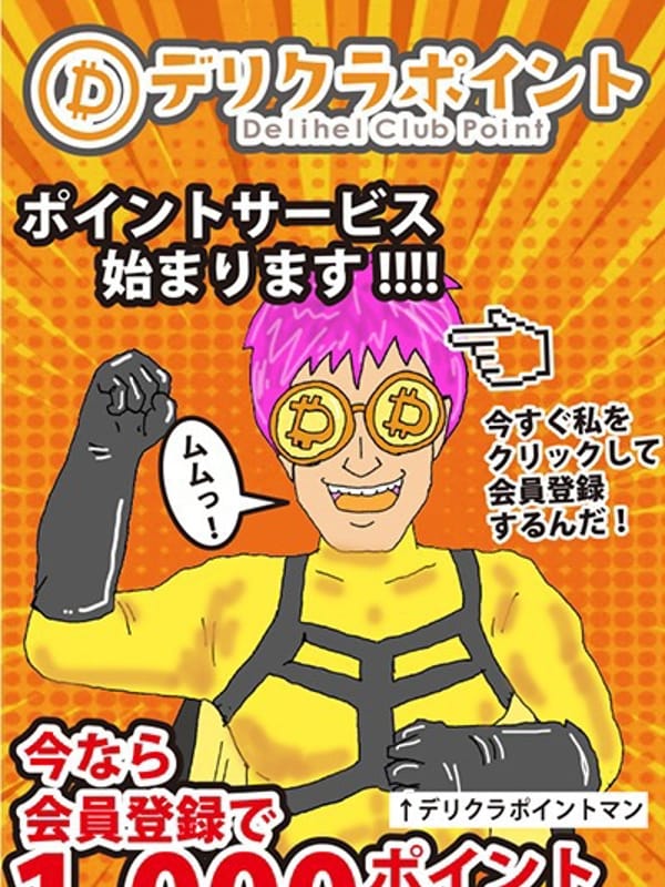 デリクラポイント