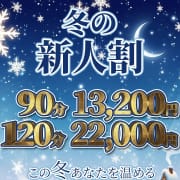 「新人<祝>入店割引☆90分13,200円(税込)」03/16(月) 15:01 | 上野デリヘル倶楽部のお得なニュース