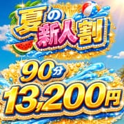 新人<祝>入店割引☆90分13,200円(税込)|上野デリヘル倶楽部