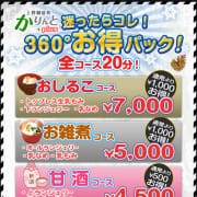 「360°お得パック！！！」03/16(月) 18:11 | かりんと上野のお得なニュース