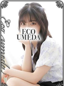 りの|スピードエコ梅田で評判の女の子