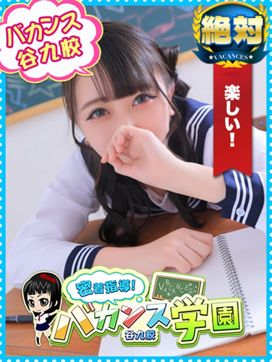 らい|密着指導バカンス学園谷九校で評判の女の子