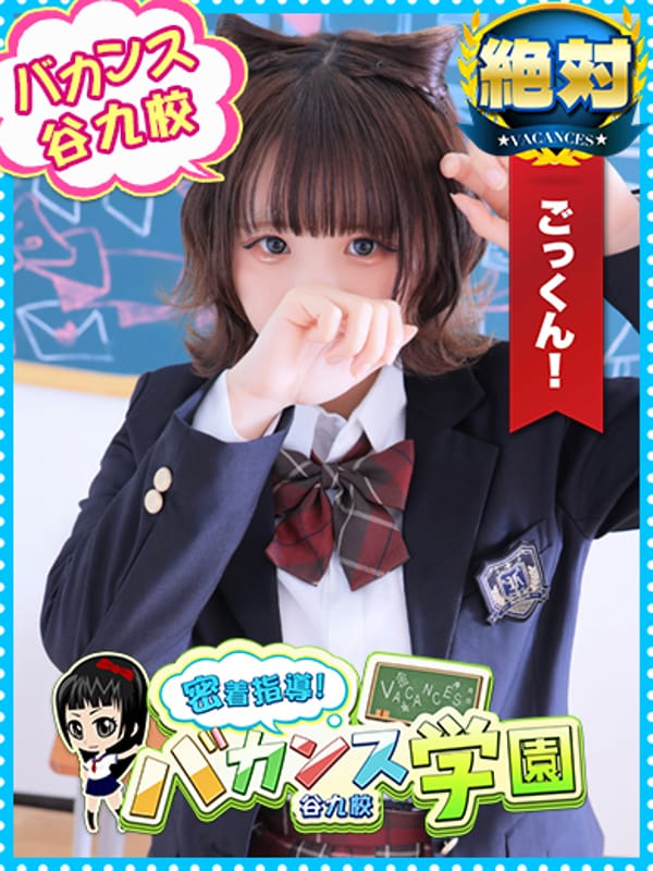 こあく|密着指導バカンス学園谷九校で評判の女の子
