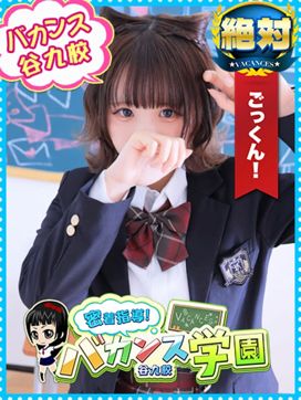 こあく|密着指導バカンス学園谷九校で評判の女の子