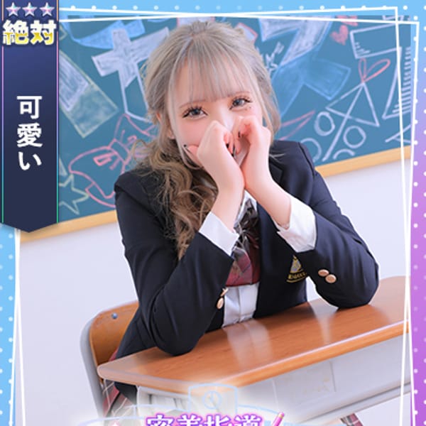 しらほし【超絶美少女のＧカップ】 | 密着指導バカンス学園谷九校(谷九)