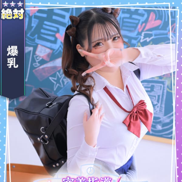 かえで【Hカップの最強ドMっ子】 | 密着指導バカンス学園谷九校(谷九)