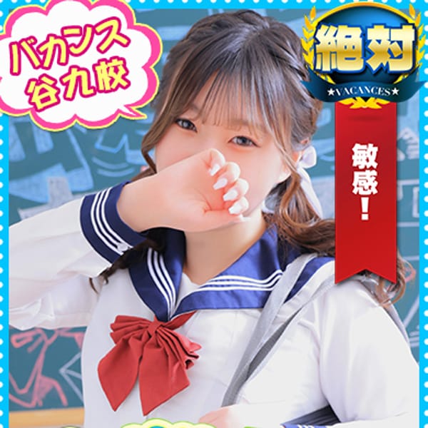 みかん【【完全業界未経験・愛嬌抜群】】 | 密着指導バカンス学園谷九校(谷九)