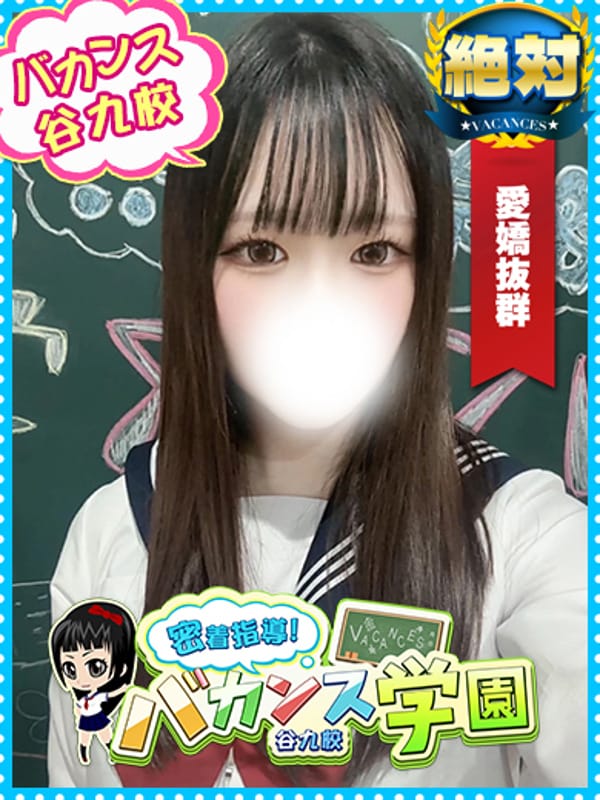 せりな【【170㎝愛嬌抜群美少女！】】