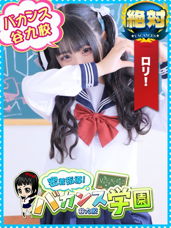 みゅな【18歳ギリギリ合法ロリ娘】