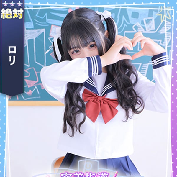 みゅな【18歳ギリギリ合法ロリ娘】 | 密着指導バカンス学園谷九校(谷九)