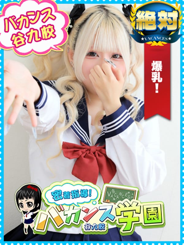 らいむ【完全業界未経験なドМ美少女】