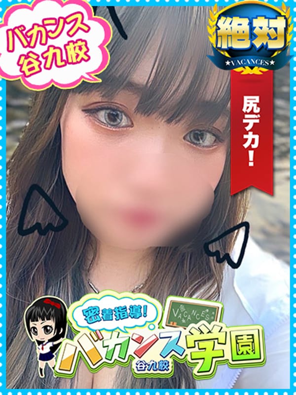 かすみ【高身長でFカップ♡】