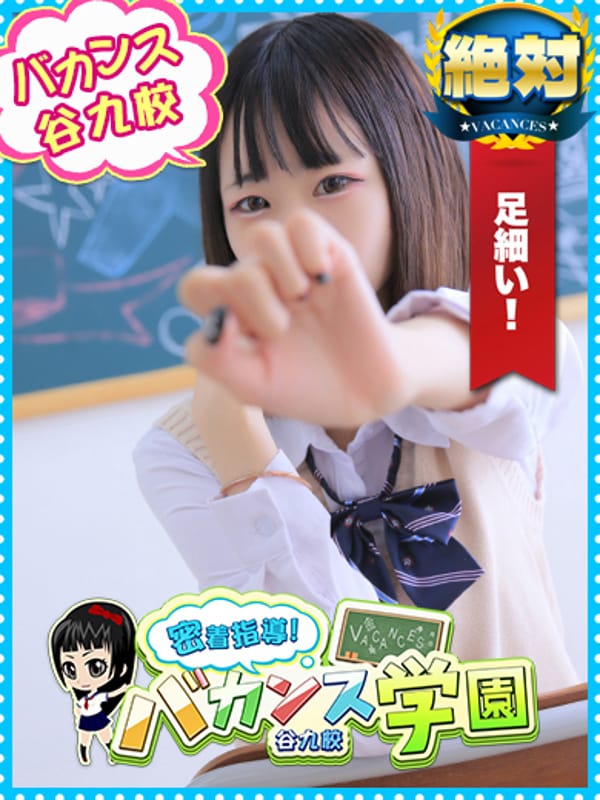 さくや|密着指導バカンス学園谷九校で評判の女の子
