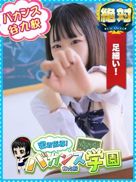 さくや|密着指導バカンス学園谷九校で評判の女の子