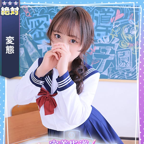 らん【【性欲の塊！小柄美少女】】 | 密着指導バカンス学園谷九校(谷九)