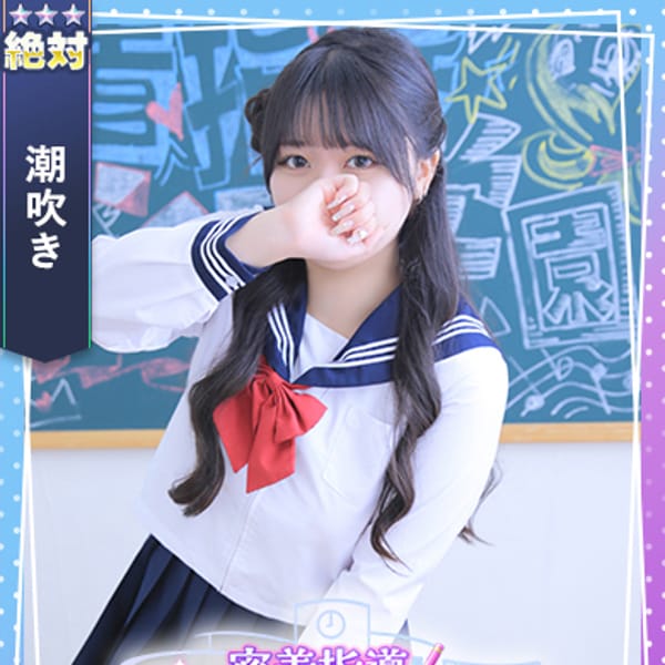 みるく【【愛嬌抜群おっとり癒し系】】 | 密着指導バカンス学園谷九校(谷九)