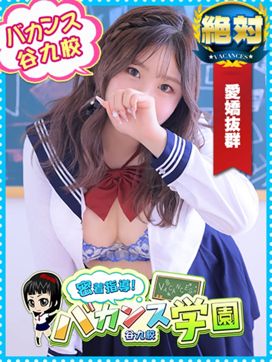 さくら|密着指導バカンス学園谷九校で評判の女の子