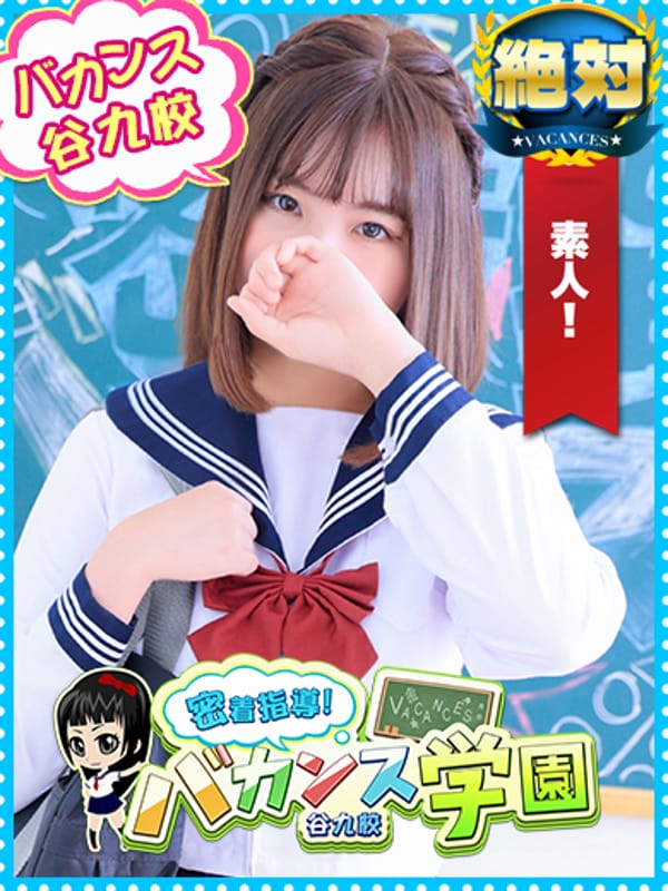 りりか|密着指導バカンス学園谷九校でおすすめの女の子
