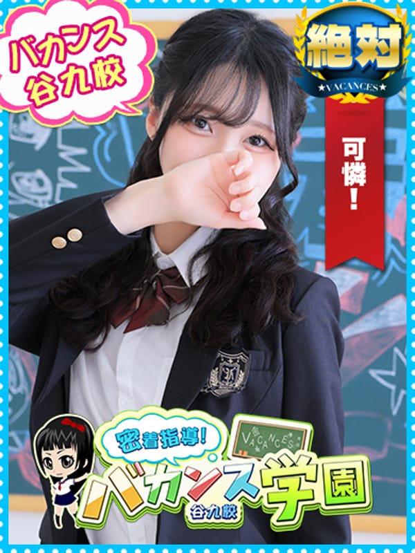 ふわり|密着指導バカンス学園谷九校で評判の女の子