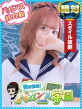 あおい|密着指導バカンス学園谷九校でおすすめの女の子