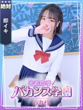 きき|密着指導バカンス学園谷九校でおすすめの女の子
