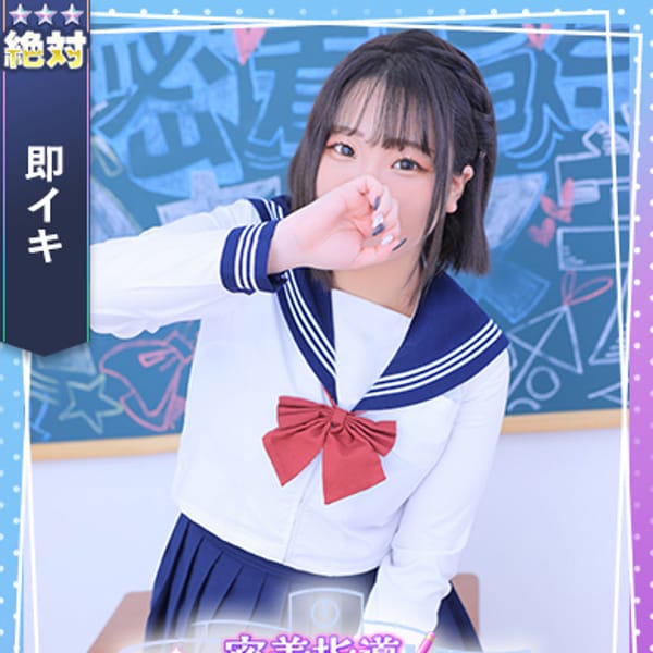 きき【即イク潮吹きガール】 | 密着指導バカンス学園谷九校(谷九)