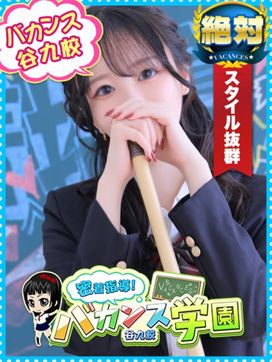 もなか|密着指導バカンス学園谷九校で評判の女の子