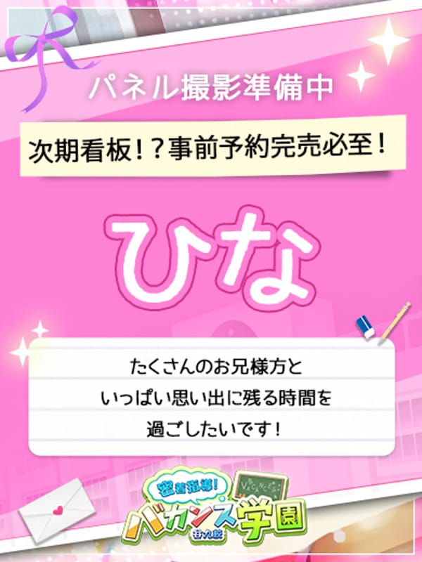 ひな|密着指導バカンス学園谷九校で評判の女の子