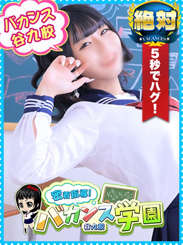 さとう|密着指導バカンス学園谷九校で評判の女の子