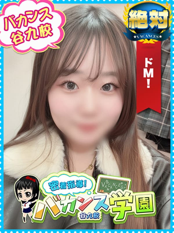 まろん(密着指導バカンス学園谷九校)のプロフ写真1枚目