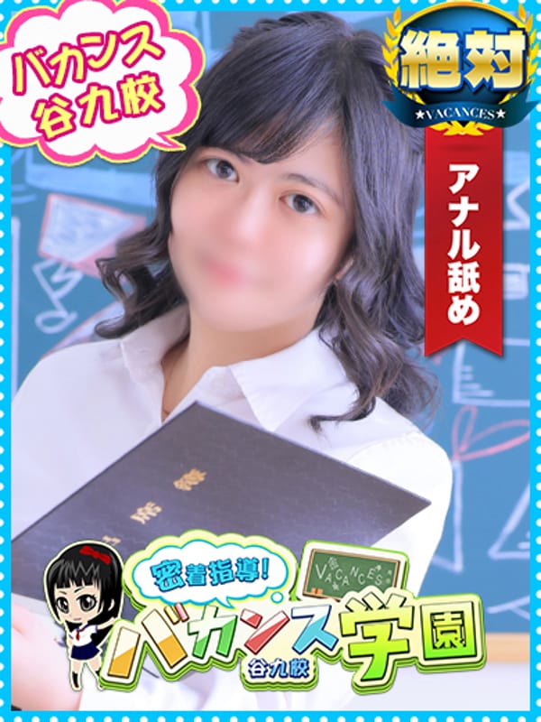 みなみ先生|密着指導バカンス学園谷九校で評判の女の子