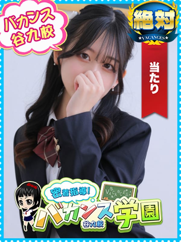 しおり|密着指導バカンス学園谷九校で評判の女の子