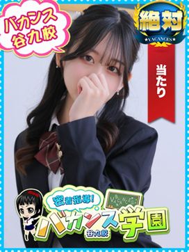 しおり|密着指導バカンス学園谷九校で評判の女の子