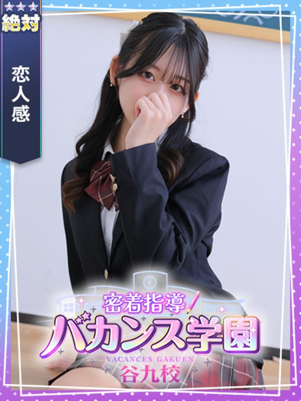 しおり|密着指導バカンス学園谷九校で評判の女の子