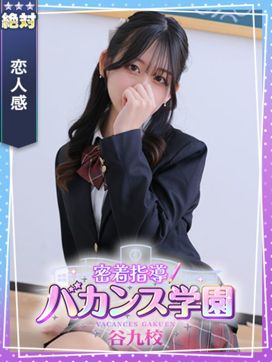 しおり|密着指導バカンス学園谷九校で評判の女の子