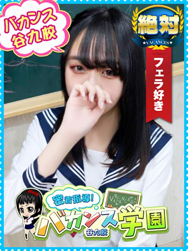 らむ｜密着指導バカンス学園谷九校 - 谷九風俗
