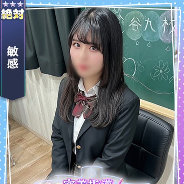 とあ【とっても敏感な美少女】 | 密着指導バカンス学園谷九校(谷九)