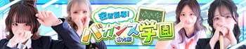 密着指導バカンス学園谷九校