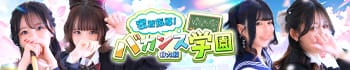 密着指導バカンス学園谷九校