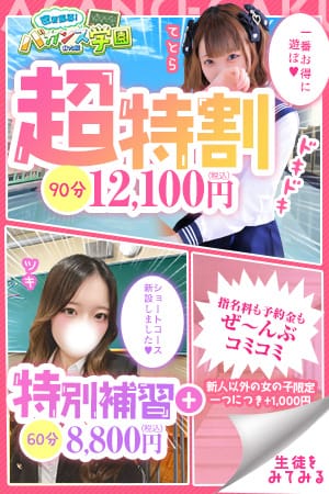 「☆超特割☆一番お得に遊べる！☆」07/19(土) 09:02 | 密着指導バカンス学園谷九校のお得なニュース