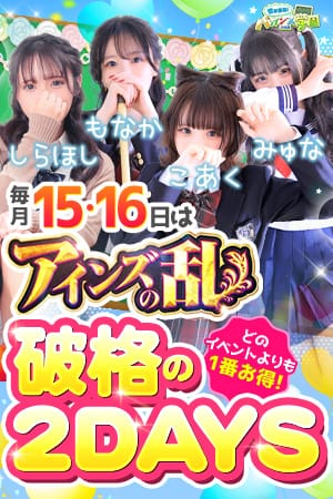 「★2日間限定★～超激安イベント～★アインズの乱★」02/15(日) 17:04 | 密着指導バカンス学園谷九校のお得なニュース