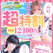 ☆超特割☆一番お得に遊べる！☆|密着指導バカンス学園谷九校