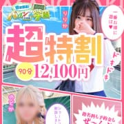 ☆超特割☆一番お得に遊べる！☆|密着指導バカンス学園谷九校