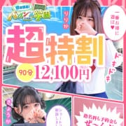 「☆超特割☆一番お得に遊べる！☆」02/15(日) 13:19 | 密着指導バカンス学園谷九校のお得なニュース